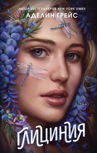 Glitsiniya - Adeline Grace