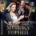 Cover-Bild zum Titel 'Hozyajka kornej' von 'Dzhejd Devlin'