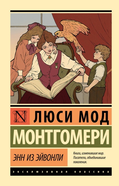 Enn iz Eyvonli - Lucy Maud Montgomery
