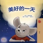 Cover-Bild zum Titel 'A Wonderful Day (Chinese Children's Book - Mandarin Simplified)' von 'Sam Sagolski, Kidkiddos Books'