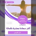 Cover-Bild zum Titel 'Ten percent more happy book summary' von 'Dan Harris'