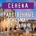 Cover-Bild zum Titel 'Epistulae Morales Lucilium' von 'Lucius Annaeus Seneca'