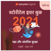 Cover-Bild zum Titel 'Episode 10 : Rkasha aur Aantrik Suraksha' von 'Anjum Sharma'