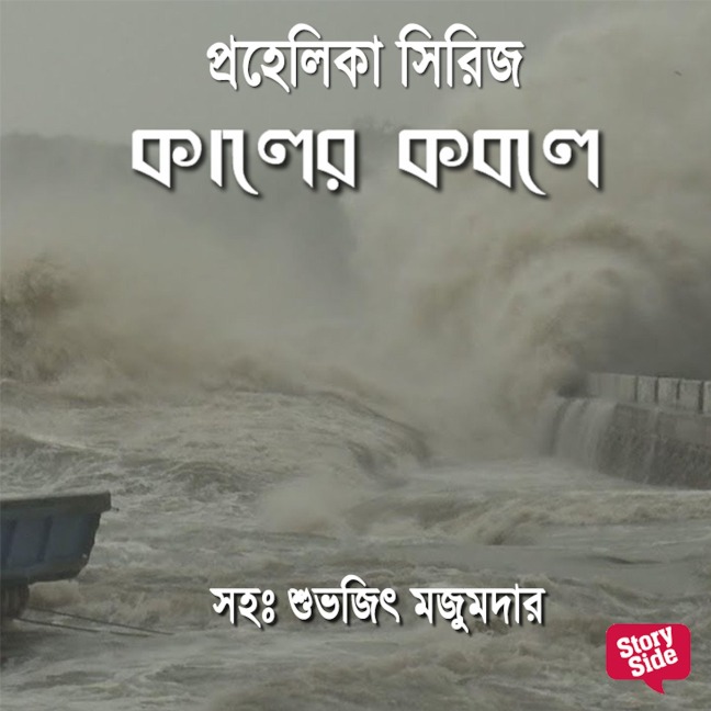 Prahelika Series - Kaler Kobule - Various Authors