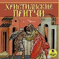 Cover-Bild zum Titel 'Pritchi narodov mira. Hristianskie pritchi' von 'Kollektiv Avtorov'