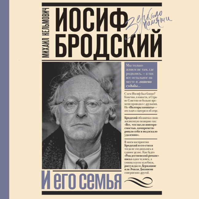 Iosif Brodskiy i ego semya - Mikhail Kelmovich