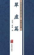 Cover-Bild zum Titel 'Cui Xu Pian(Simplified Chinese Edition)' von 'Chen Nan'