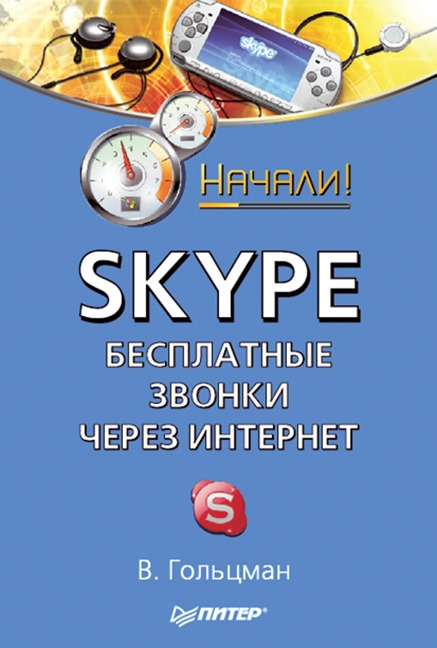 Skype: besplatnye zvonki cherez Internet. Nachali! - V. Goltsman