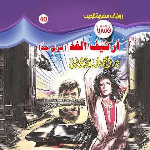 Tomorrow archive - Ahmed Khaled Tawfeek