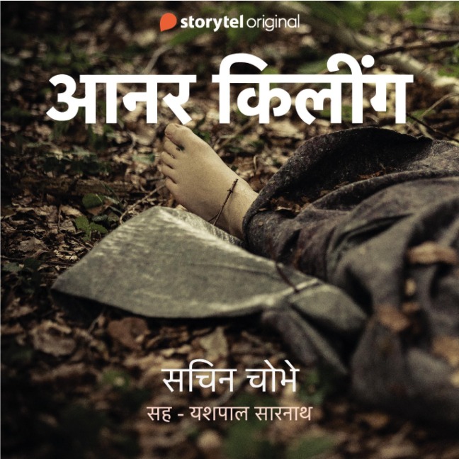 Honor Killing - Sachin Chobhe