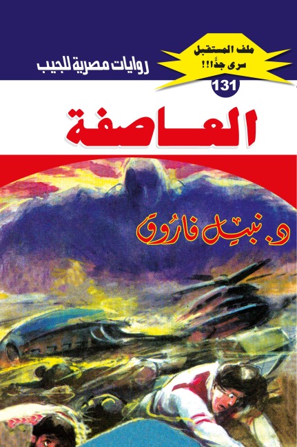 Storm - Nabil Farouk