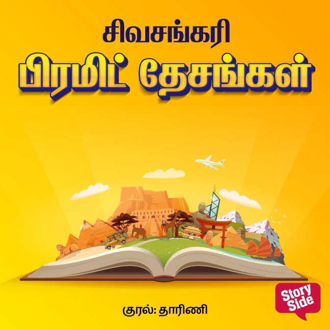 Pyramid Desangal - Sivasankari