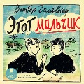 Cover-Bild zum Titel 'Etot mal'chik' von 'Viktor Golyavkin'