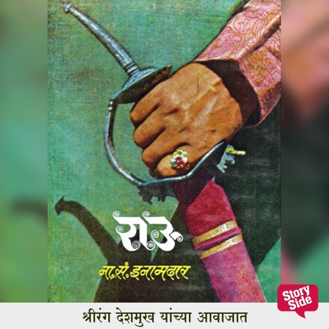 Rau - N. S Inamdar