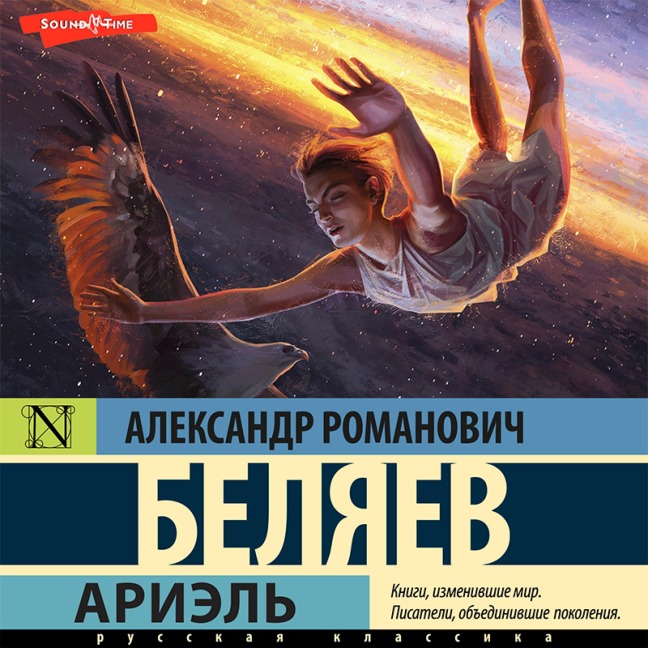 Ariel' - Aleksandr Belyaev