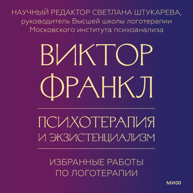 Psychotherapy and Existentialism - Viktor E. Frankl