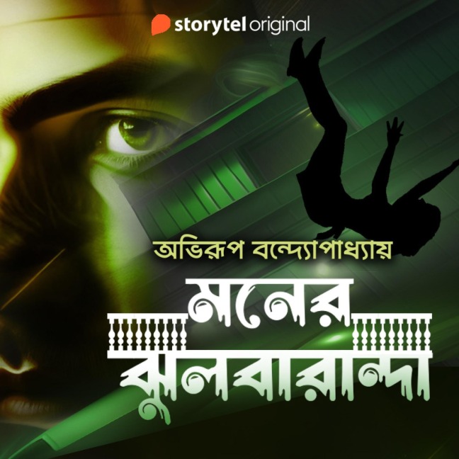 Moner Jhul Barandaye - Abhirup Bandyopadhyay