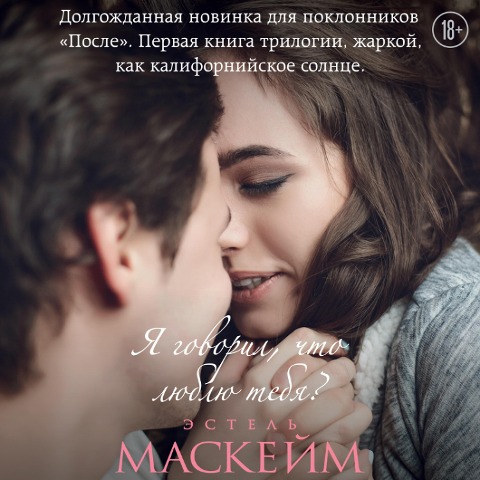 Did I Mention I Love You? - Estelle Maskame