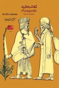 Cover-Bild zum Titel 'Persepolis' von 'M. H. Aminisam, Muhammad Husayn Amini Sam'
