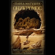 Cover-Bild zum Titel 'Onikromos' von 'Pavel Matushek'
