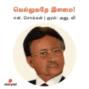 Cover-Bild zum Titel 'Velluvathey Illamai!' von 'N. Chokkan'