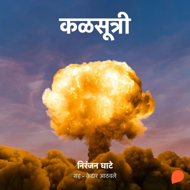 Kalsutri - Niranjan Sinhendra Ghate