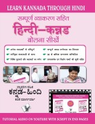 Cover-Bild zum Titel 'Learn Kannada Through Hindi(hindi to Kannada Learning Course) (with Youtube Av)' von 'Madhava Ithal'
