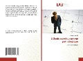 Cover-Bild zum Titel 'L'électrocardiogramme pathologique' von 'Chadia Chourabi'