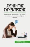 Cover-Bild zum Titel 'Αύξηση της συγκέντρωσης' von 'Maïllys Charlier'