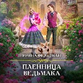 Cover-Bild zum Titel 'Plennica ved'maka' von 'Irina Fel'dman'