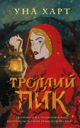Trollij pik - Una Hart