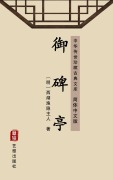 Cover-Bild zum Titel 'Yu Bei Ting(Simplified Chinese Edition)' von 'Xihu Yuyin Zhuren'