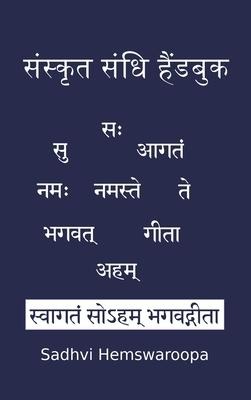 संस्कृत संधि हैंडबुक - Sadhvi Hemswaroopa