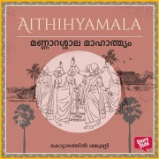 Cover-Bild zum Titel 'Mannarassala Mahathmyam' von 'Kottarathil Sankunni'