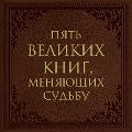 Cover-Bild zum Titel 'Pyat' velikih knig, menyayushchih sud'bu' von 'Sergey Grabovsky'