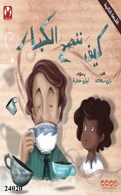 How do we advise adults? - Roula Saadeh