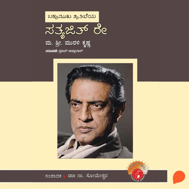 Satyajit Ray - M S Muralikrishna