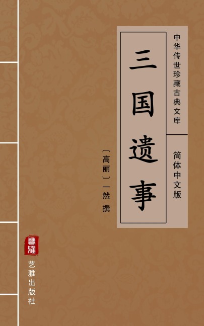 San Guo Yi Shi(Simplified Chinese Edition) - 