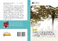 Cover-Bild zum Titel 'gao xiao bi ye sheng jiu ye wen ti yan jiu ji yu gao deng jiao yu gong neng yu shu xing de shi jiao' von 'Zong Ping Zhang'