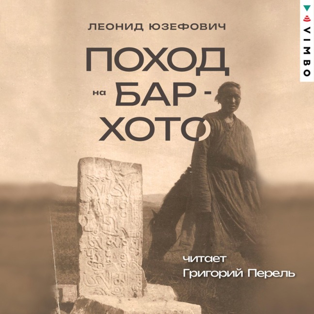 Pohod na Bar-Hoto - Leonid Yuzefovich