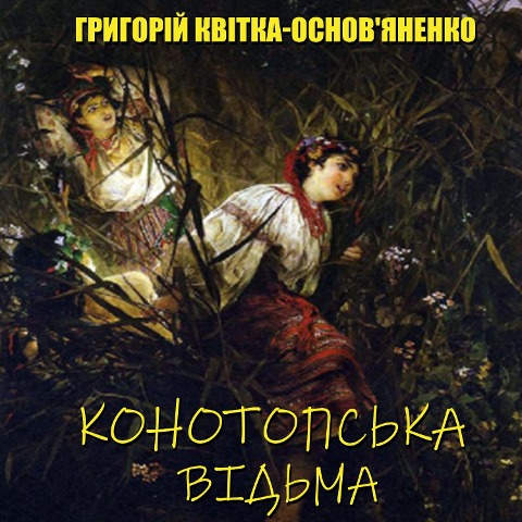 Konotopska v¿dma - Hryhoriy Kvitka-Osnovyanenko