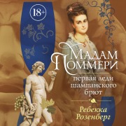 Cover-Bild zum Titel 'Madam Pommeri. Pervaya ledi shampanskogo bryut' von 'Rebecca Rosenberg'