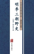 Cover-Bild zum Titel 'Ming Ji San Chao Ye Shi(Simplified Chinese Edition)' von ''