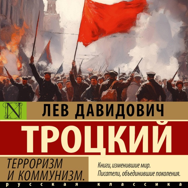 Terrorizm i kommunizm - Trotsky Lev Davidovich