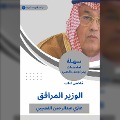 Cover-Bild zum Titel 'Summary of the accompanying minister book' von 'Ghazi Abdul Rahman Al -Qusaibi'