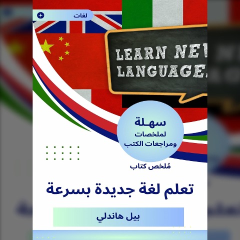 Summary of a new language learning book quickly - Bill Handley