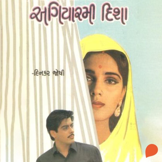 Agyarmi Disha - Dinkar Joshi
