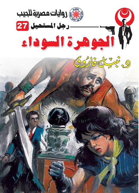 The Black Pearl - Nabil Farouk