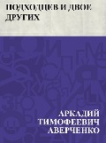 Podkhodcev i dvoe drugikh - Arkady Timofeevich Averchenko