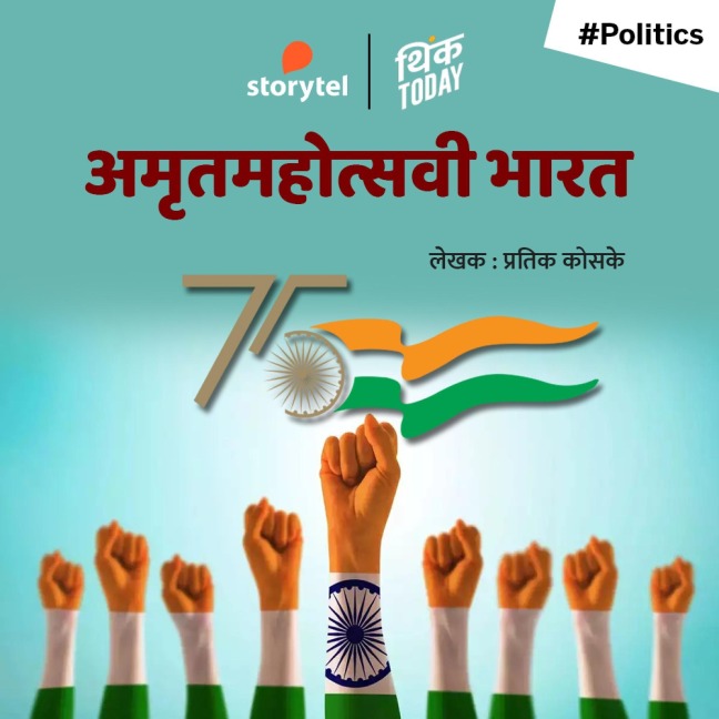 Amrutmahotsavi Bharat - Pratik Koske